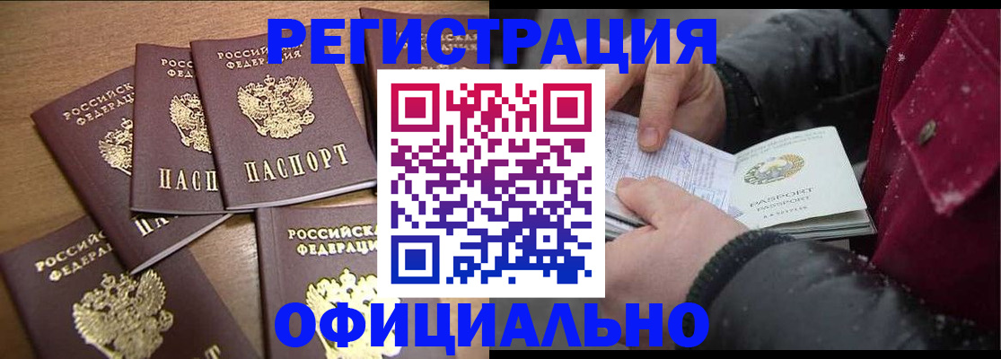 прописка регистрация в Забайкальском крае