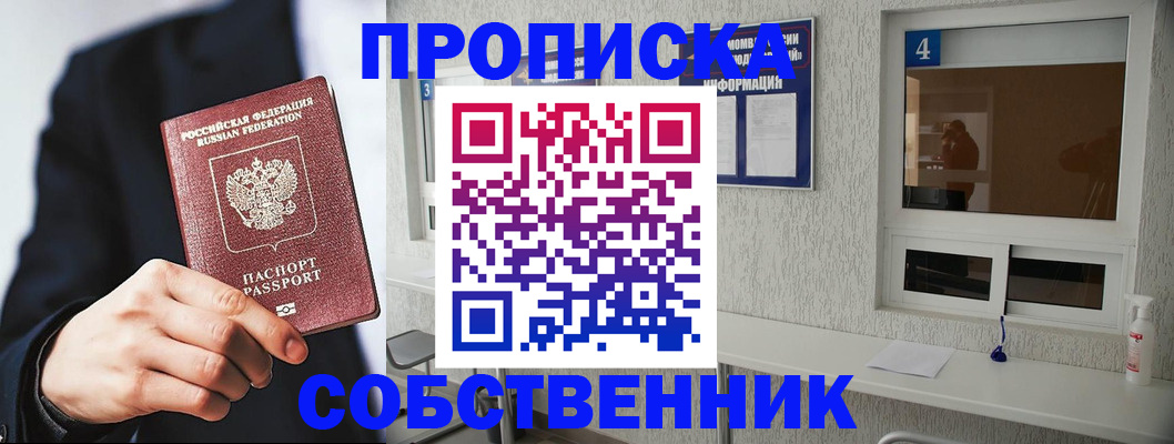 временная регистрация надежно в Забайкальском крае