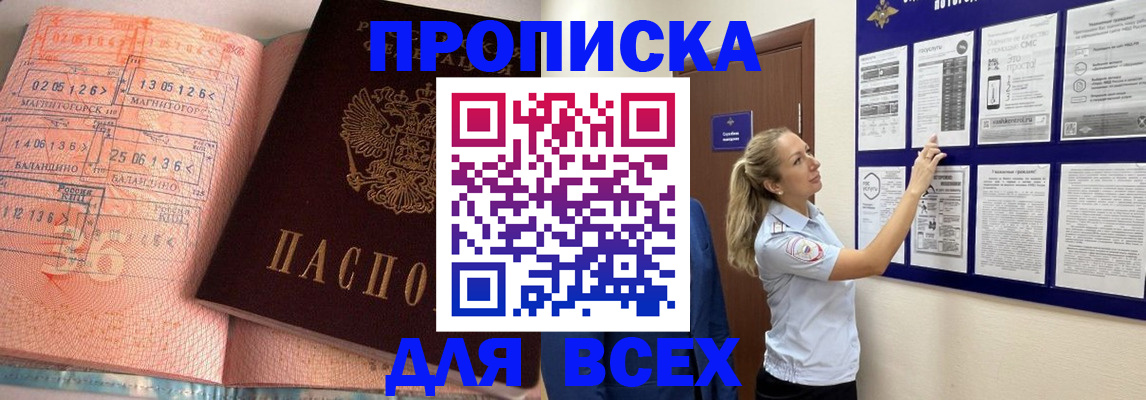 прописка в квартире в Забайкальском крае
