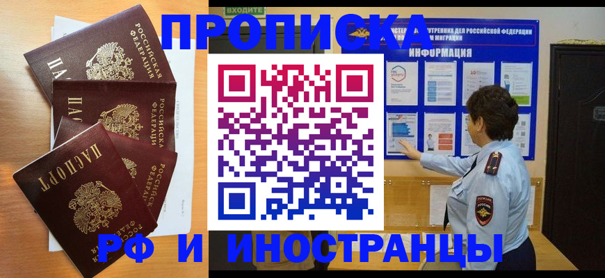 временная регистрация купить в Забайкальском крае