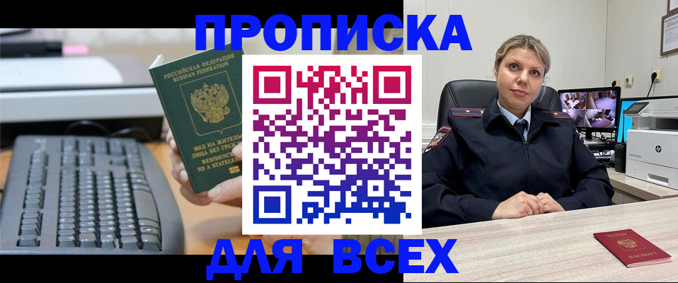 прописка для работы в Забайкальском крае