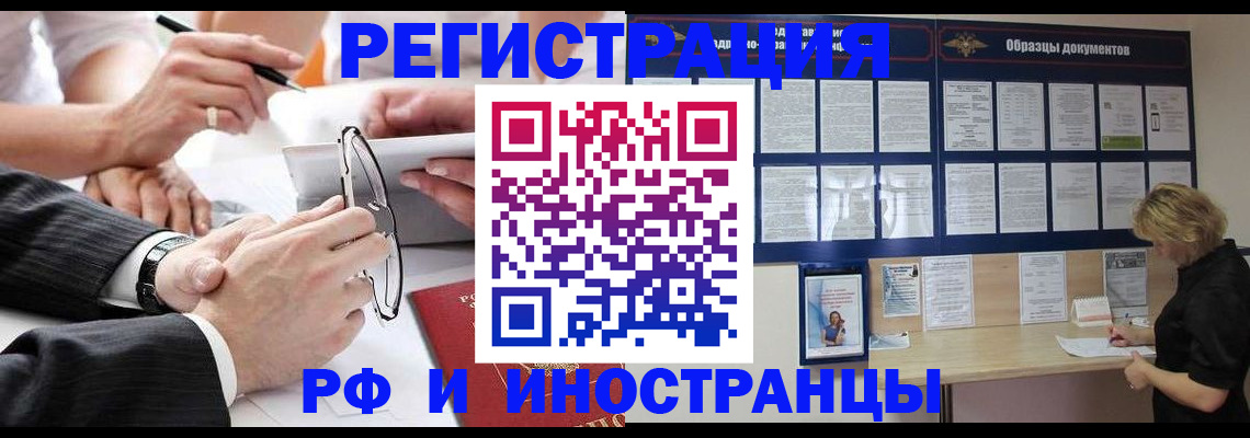 прописка в квартире в Забайкальском крае